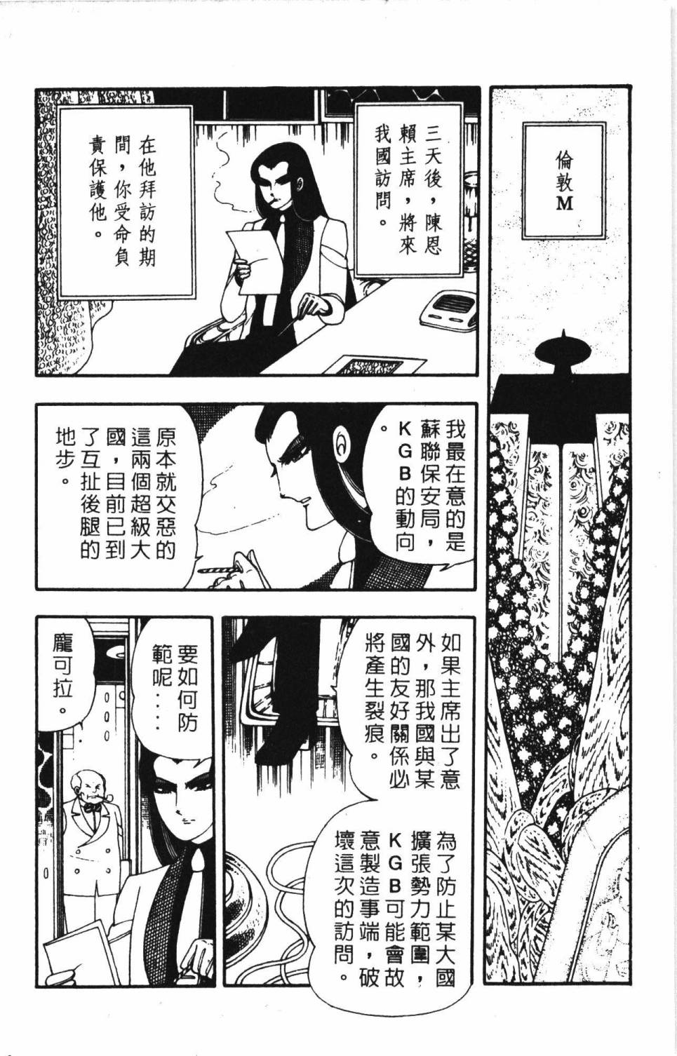 帕塔利洛!漫画,第4卷2图