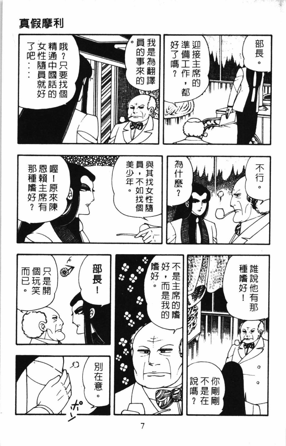 帕塔利洛!漫画,第4卷3图