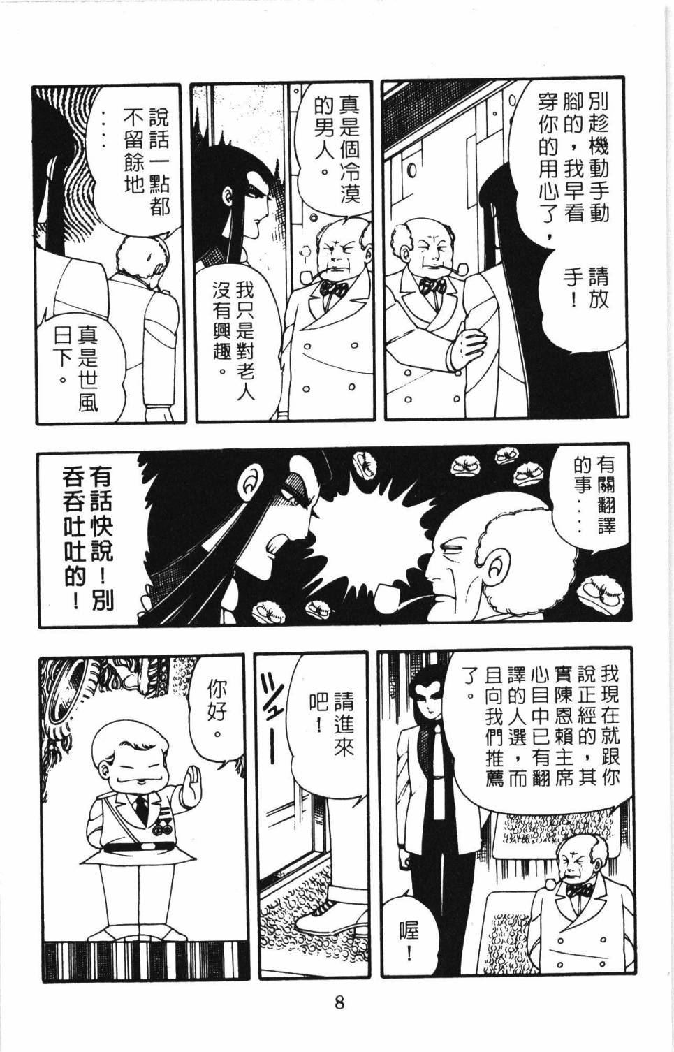 帕塔利洛!漫画,第4卷4图