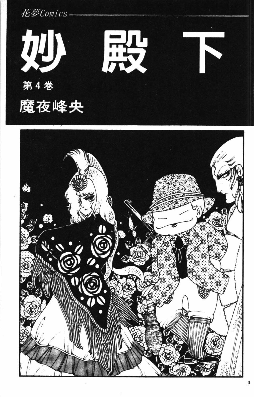 帕塔利洛!漫画,第4卷4图