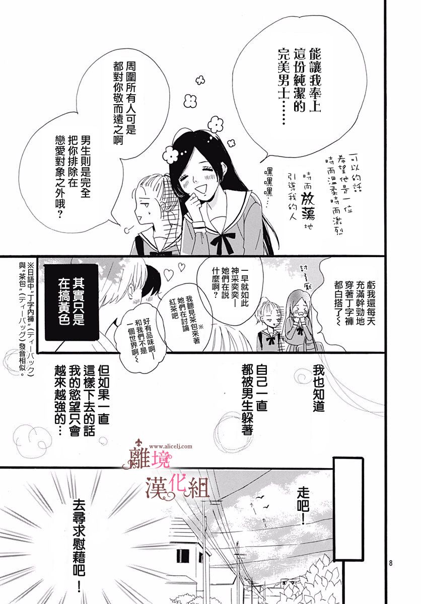 白百合正值青春期漫画,第1话3图