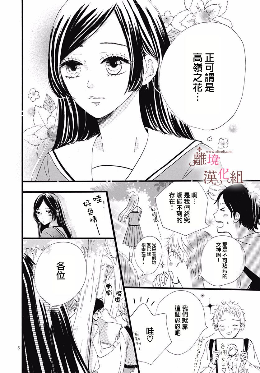 白百合正值青春期漫画,第1话3图