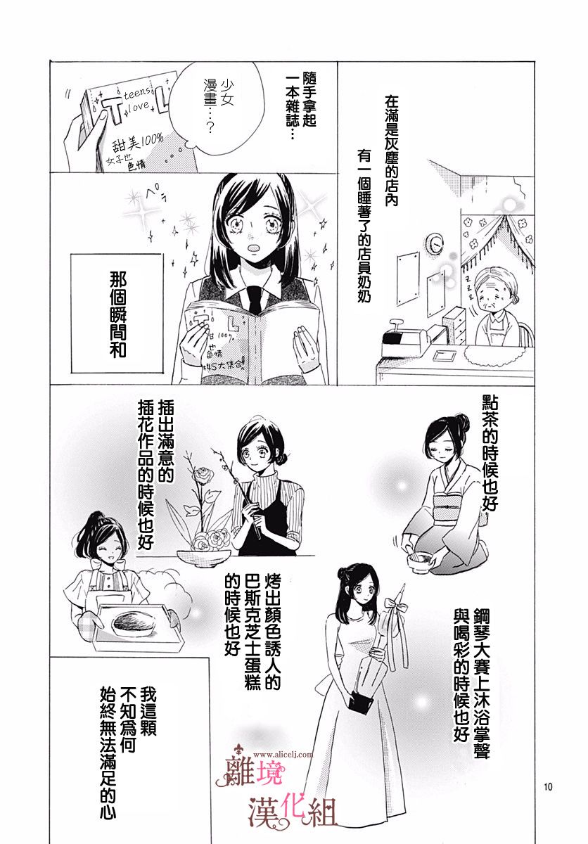 白百合正值青春期漫画,第1话5图