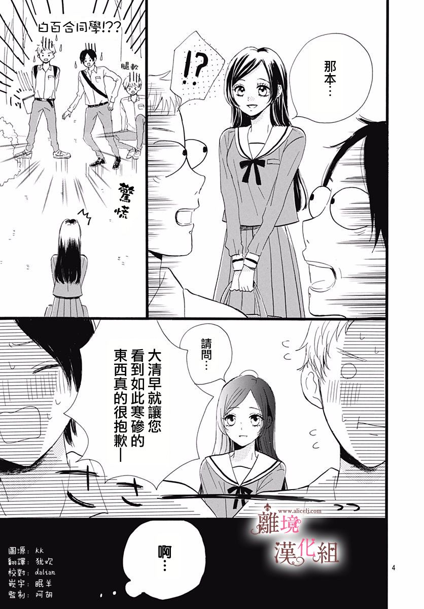 白百合正值青春期漫画,第1话4图