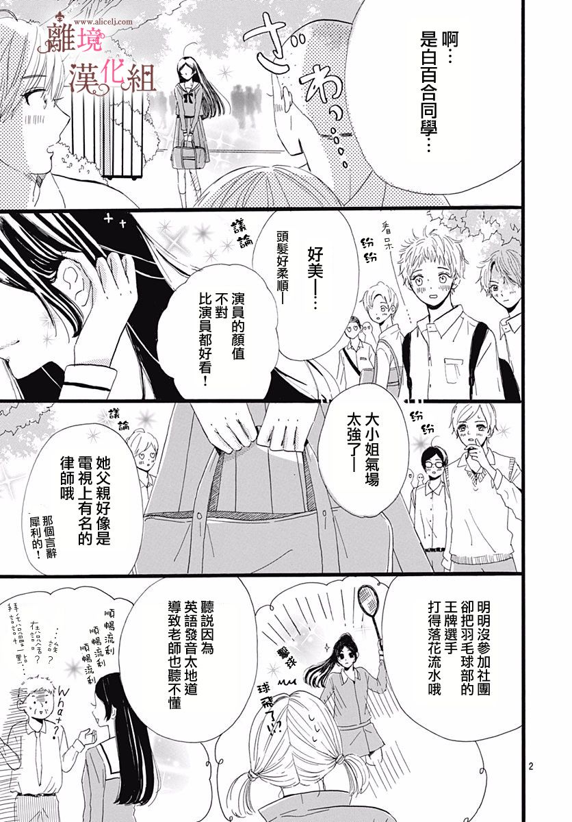 白百合正值青春期漫画,第1话2图