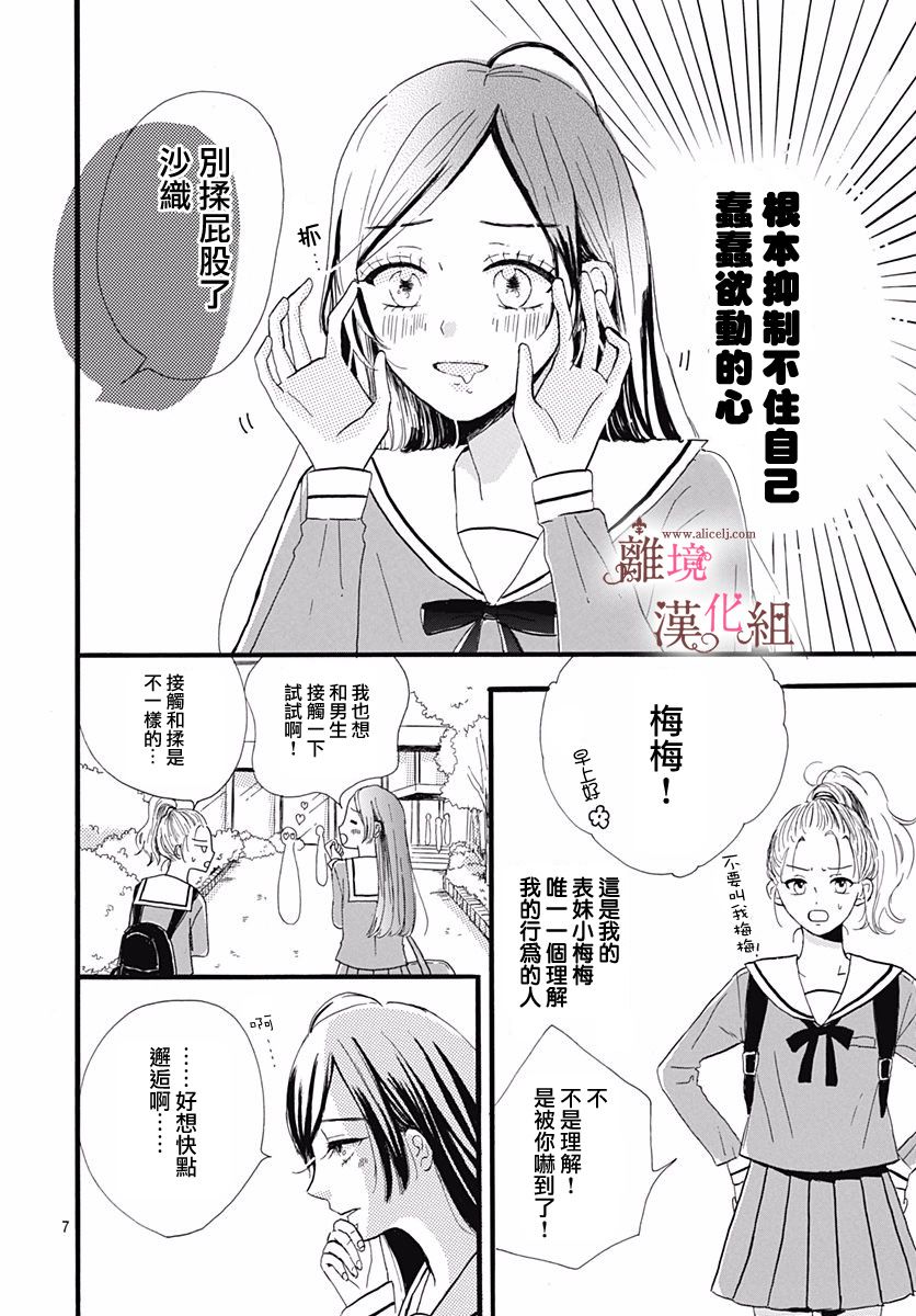 白百合正值青春期漫画,第1话2图