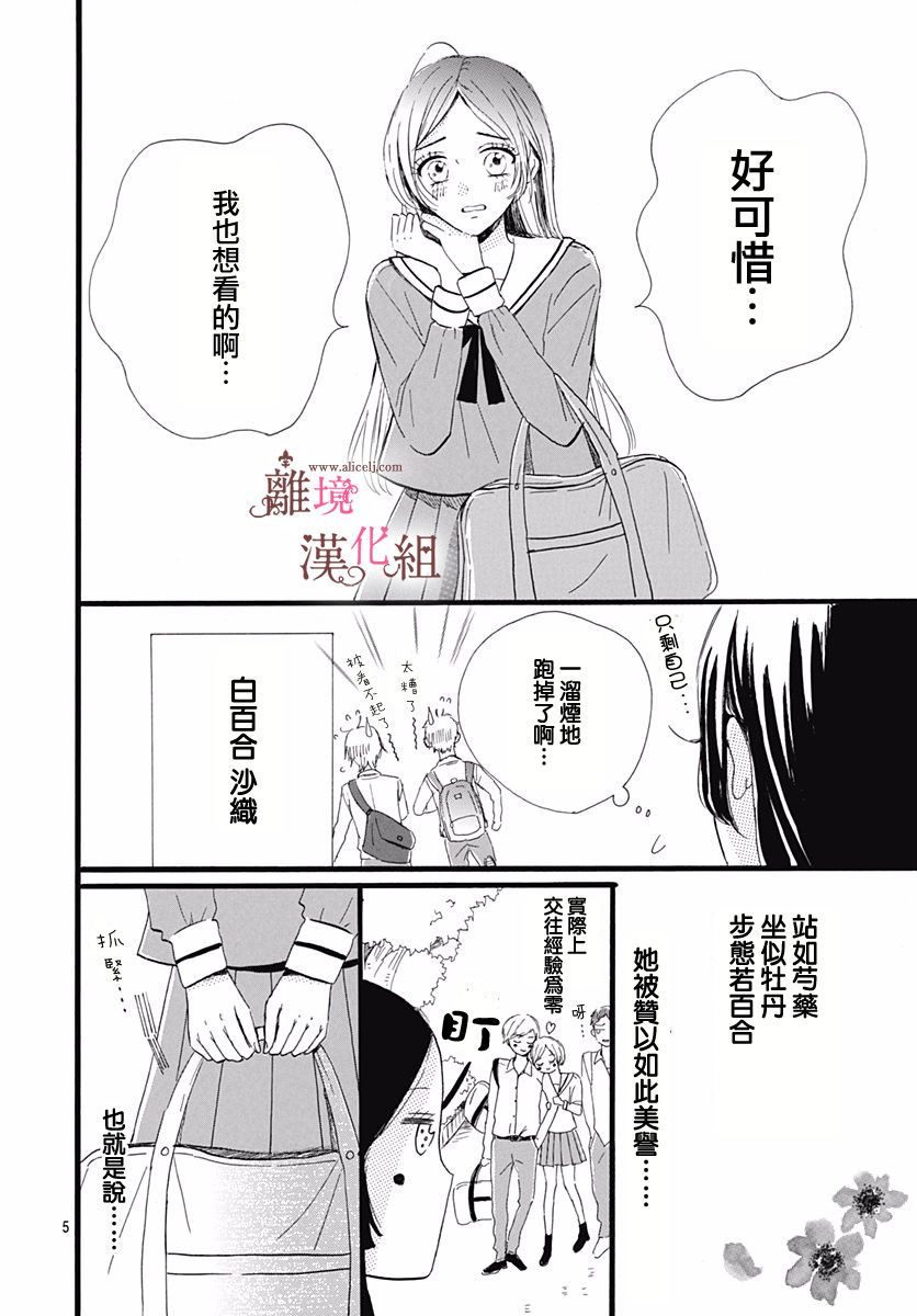 白百合正值青春期漫画,第1话5图