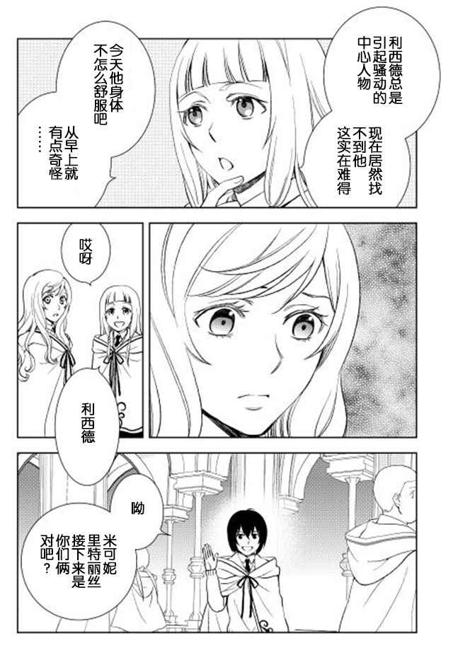 物语中的人漫画,第8话4图