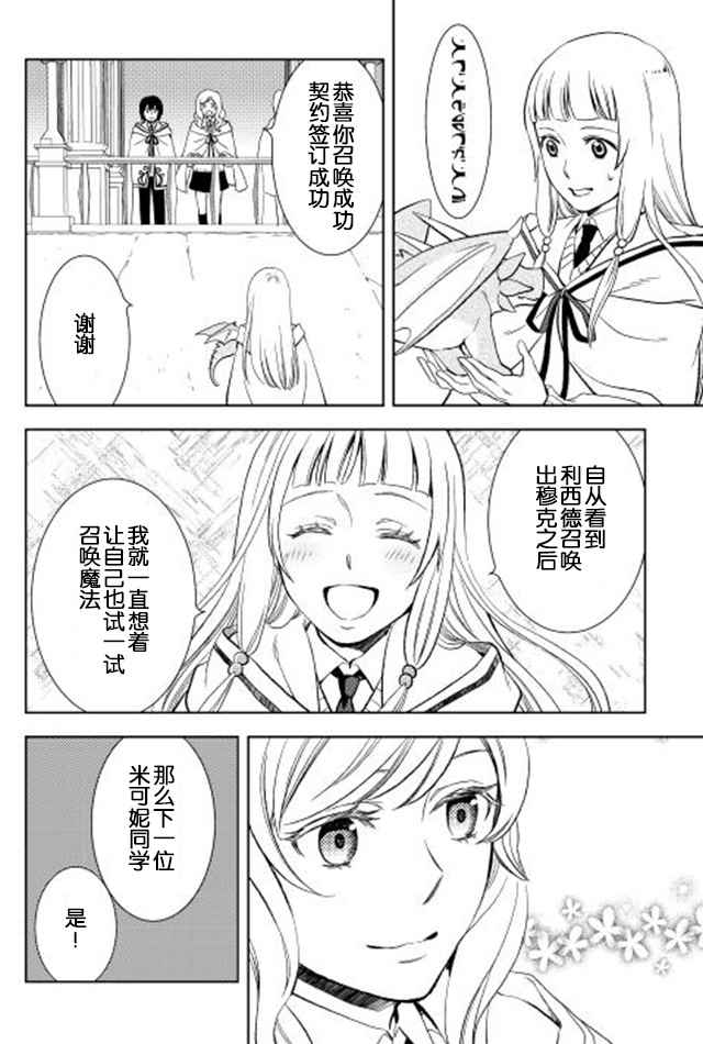 物语中的人漫画,第8话3图