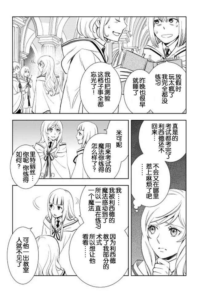 物语中的人漫画,第8话3图