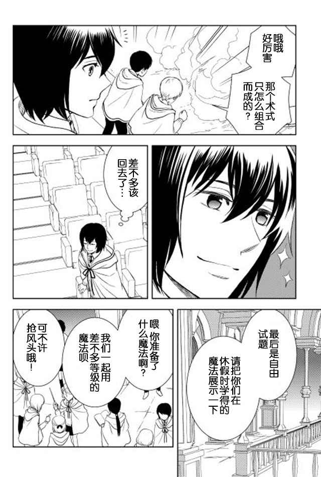 物语中的人漫画,第8话2图