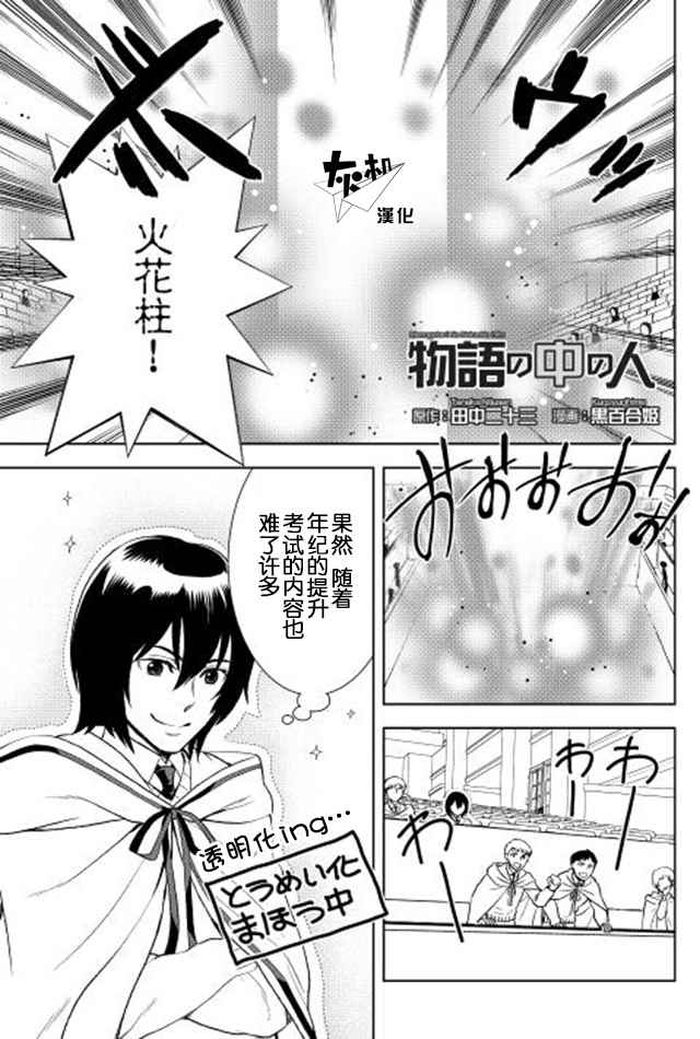 物语中的人漫画,第8话1图