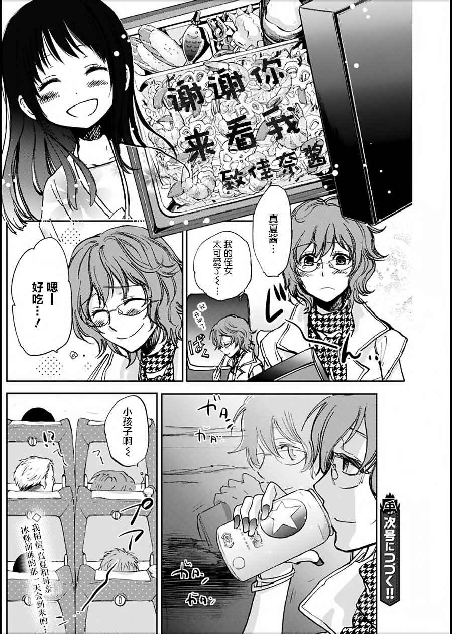 海老川町的妖怪咖啡漫画,第9话4图