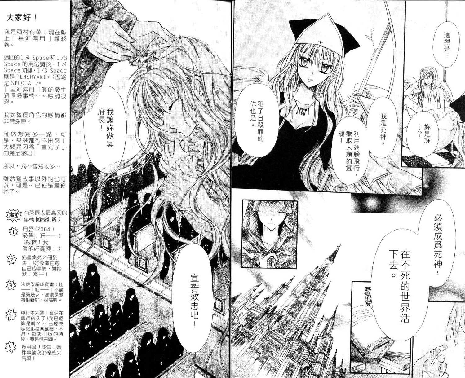 寻找满月漫画在线观看漫画,第7卷1图