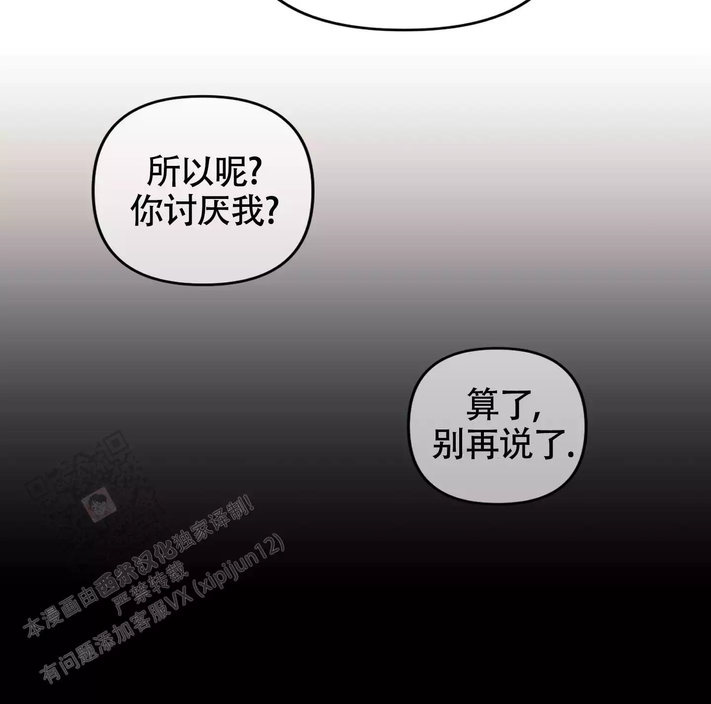 危险印记漫画,第5话2图