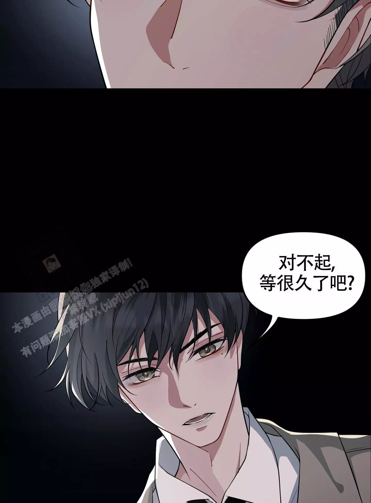 危险印记漫画,第5话4图