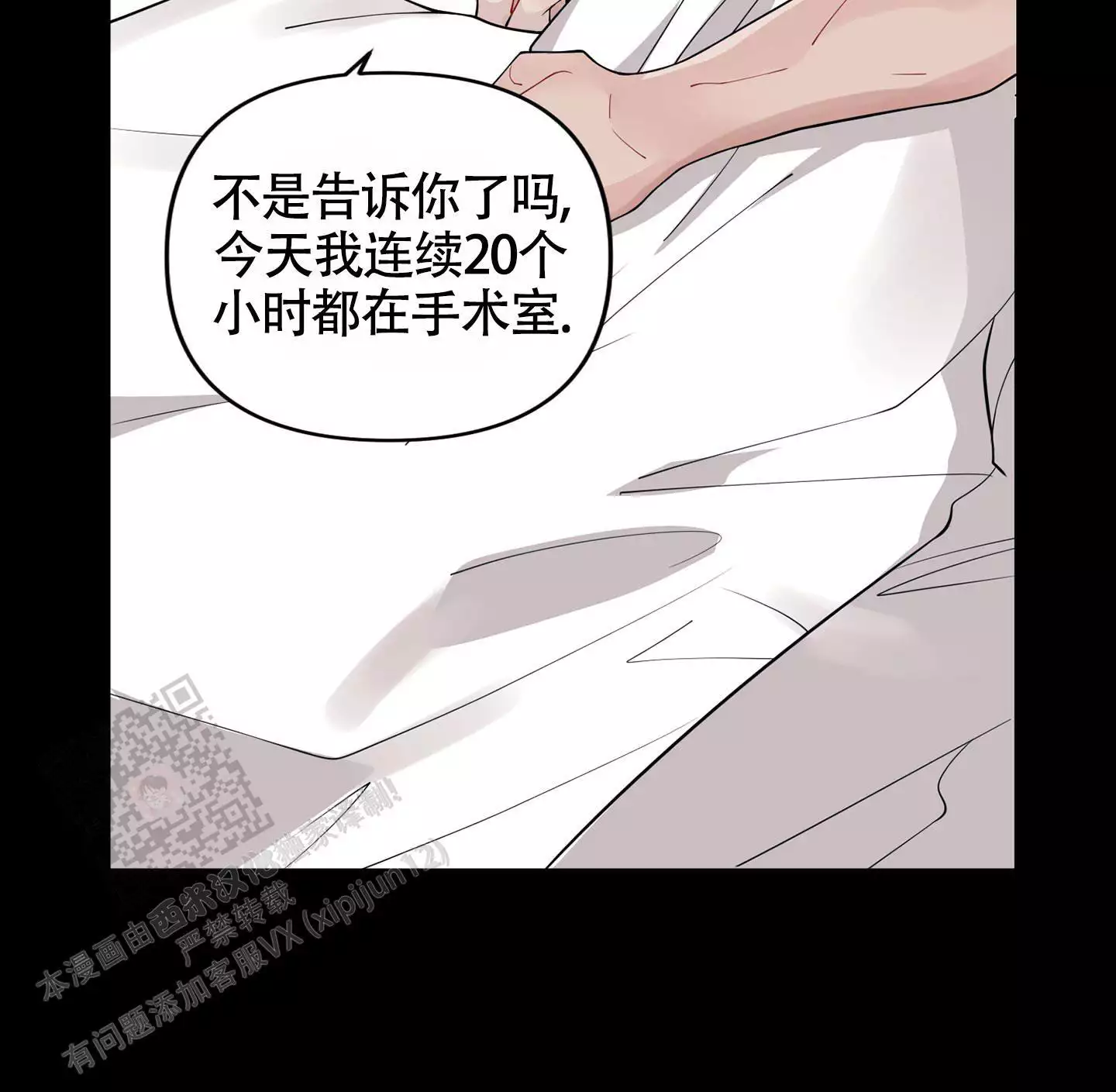 危险印记漫画,第5话3图