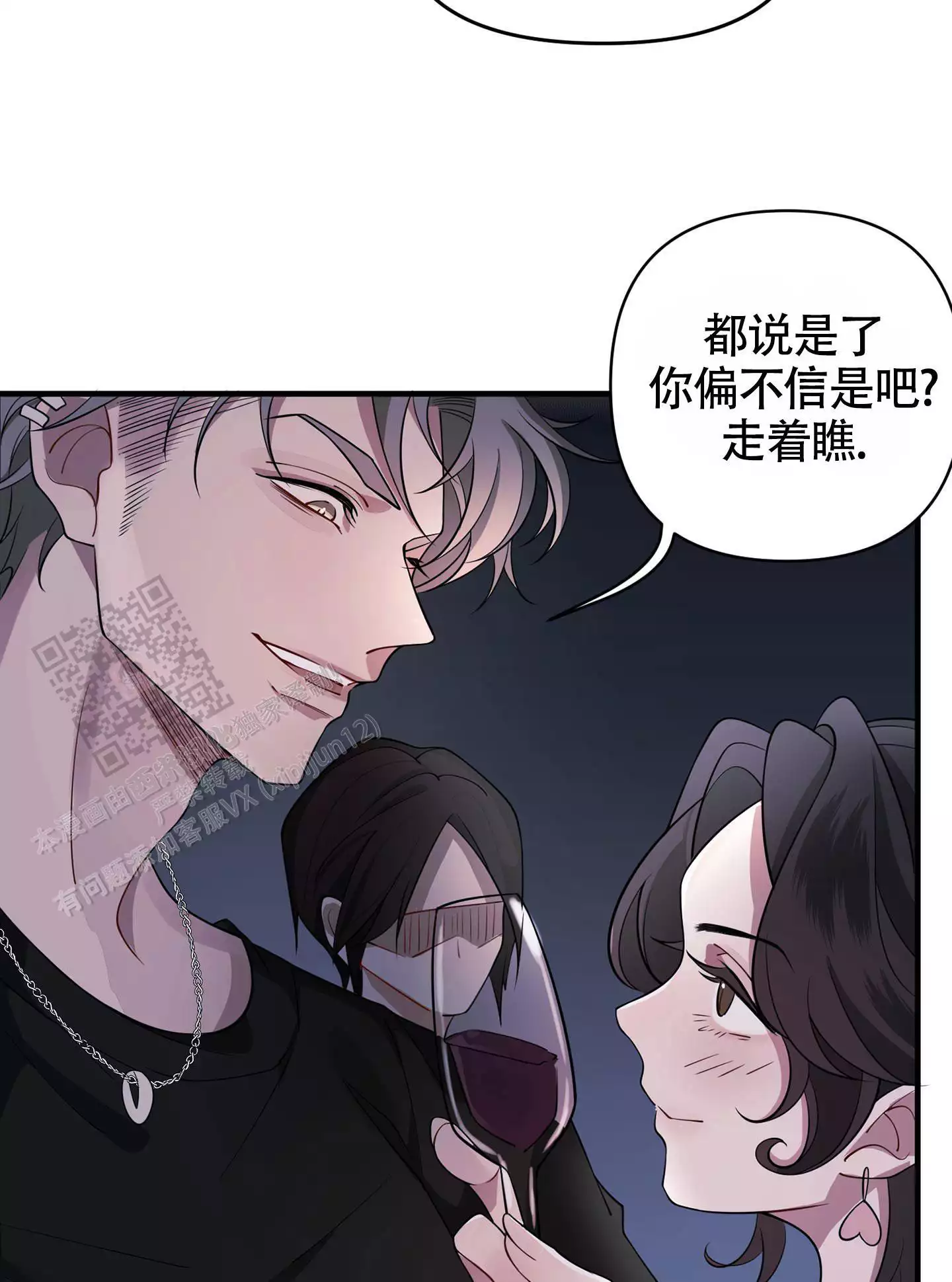 危险印记漫画,第6话2图