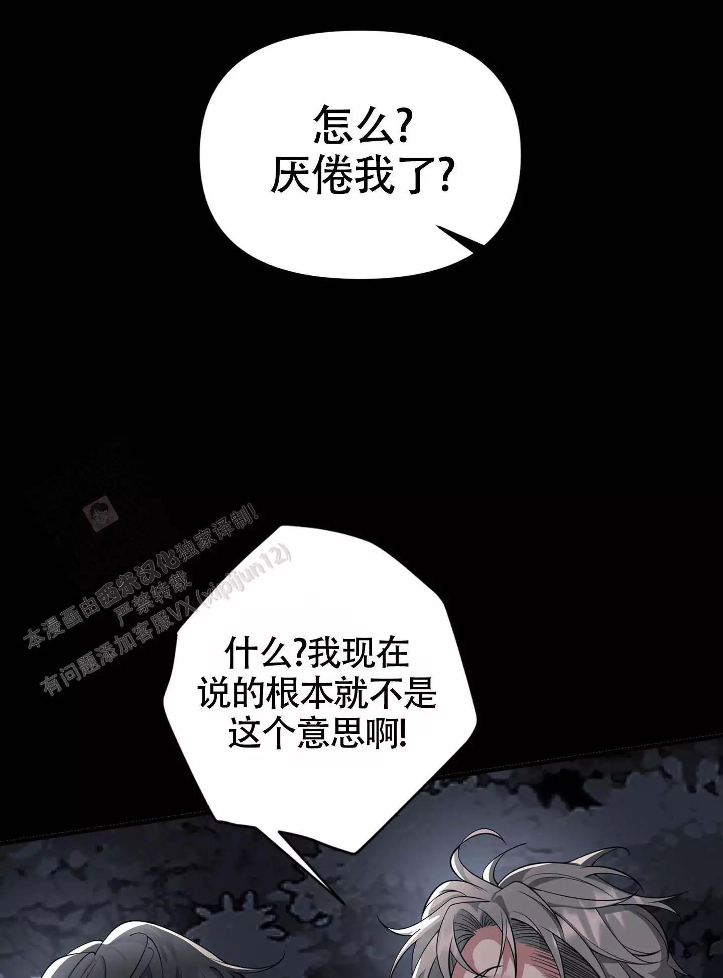 危险印记漫画,第5话4图