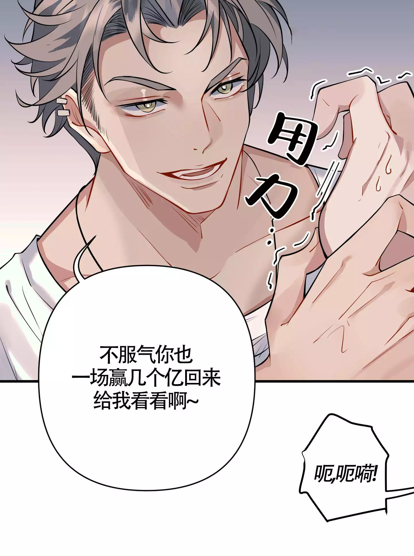 危险印记漫画,第3话3图