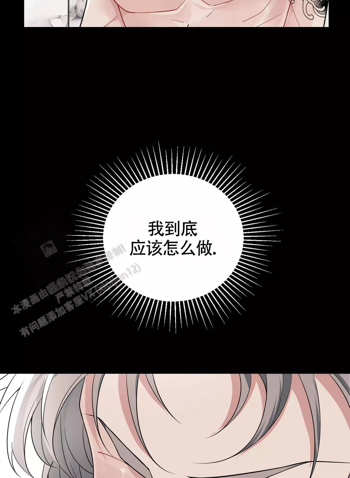 危险印记漫画,第5话3图