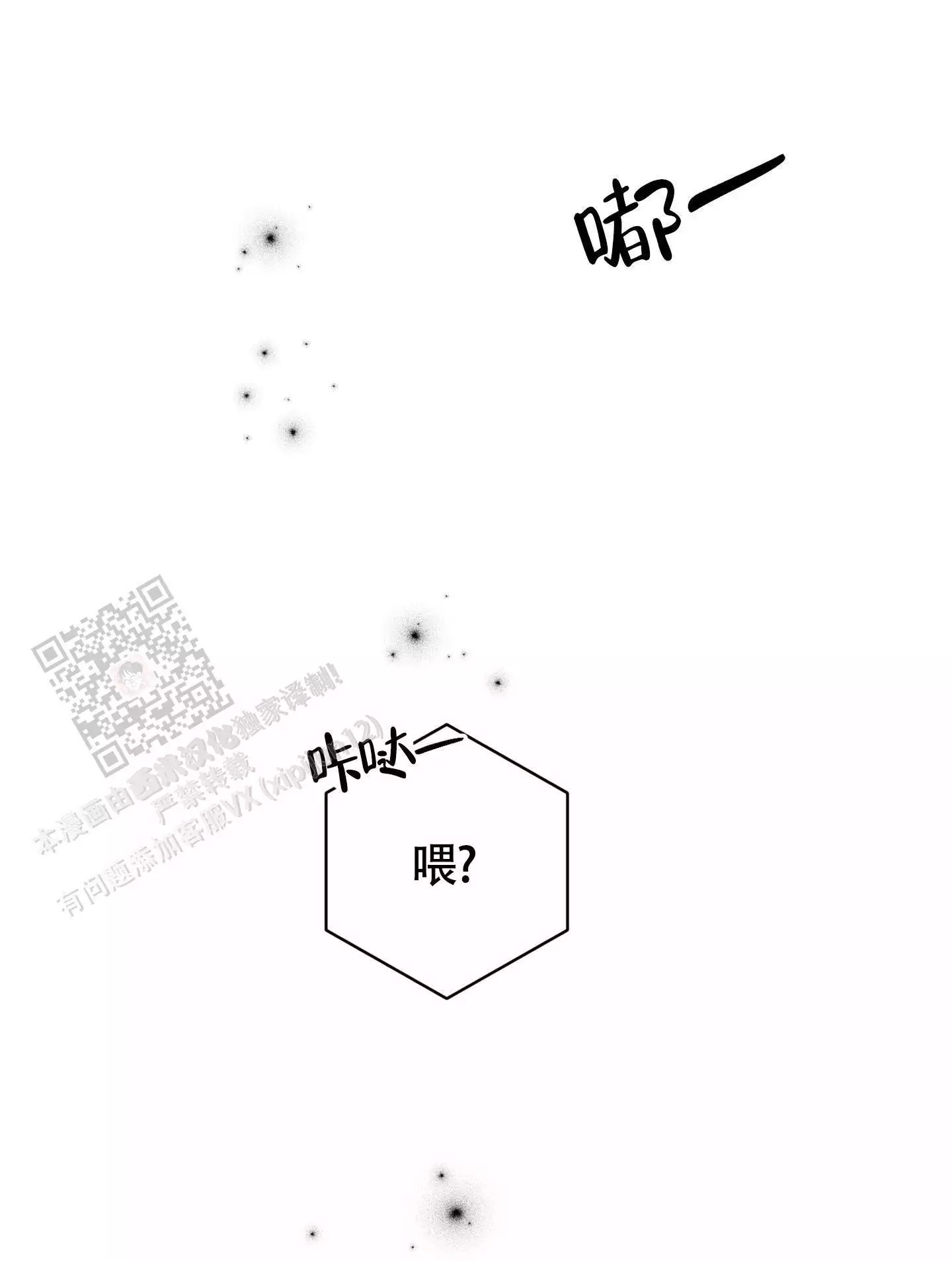 危险印记漫画,第9话1图