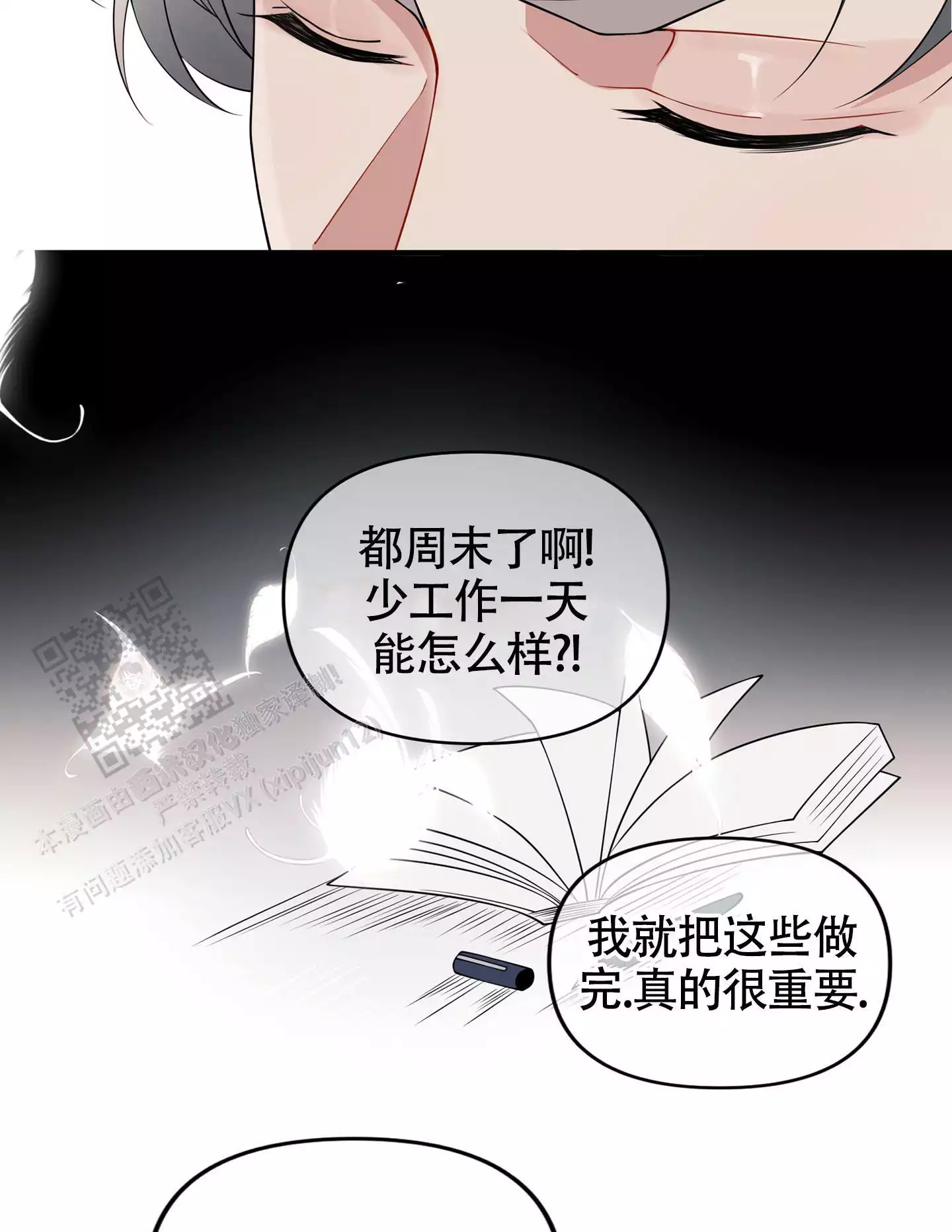 危险印记漫画,第5话4图