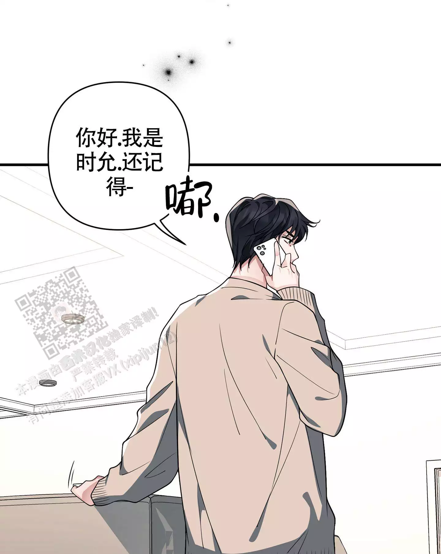 危险印记漫画,第9话2图