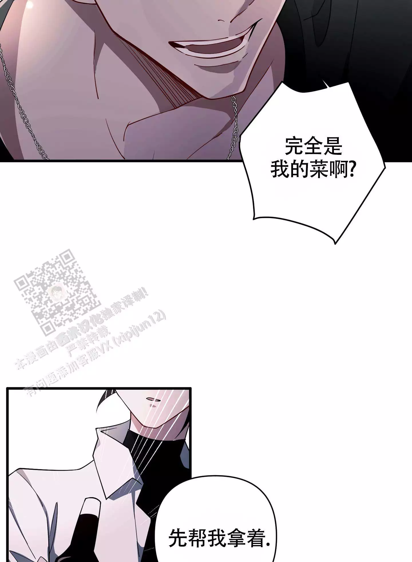 危险印记漫画,第6话5图