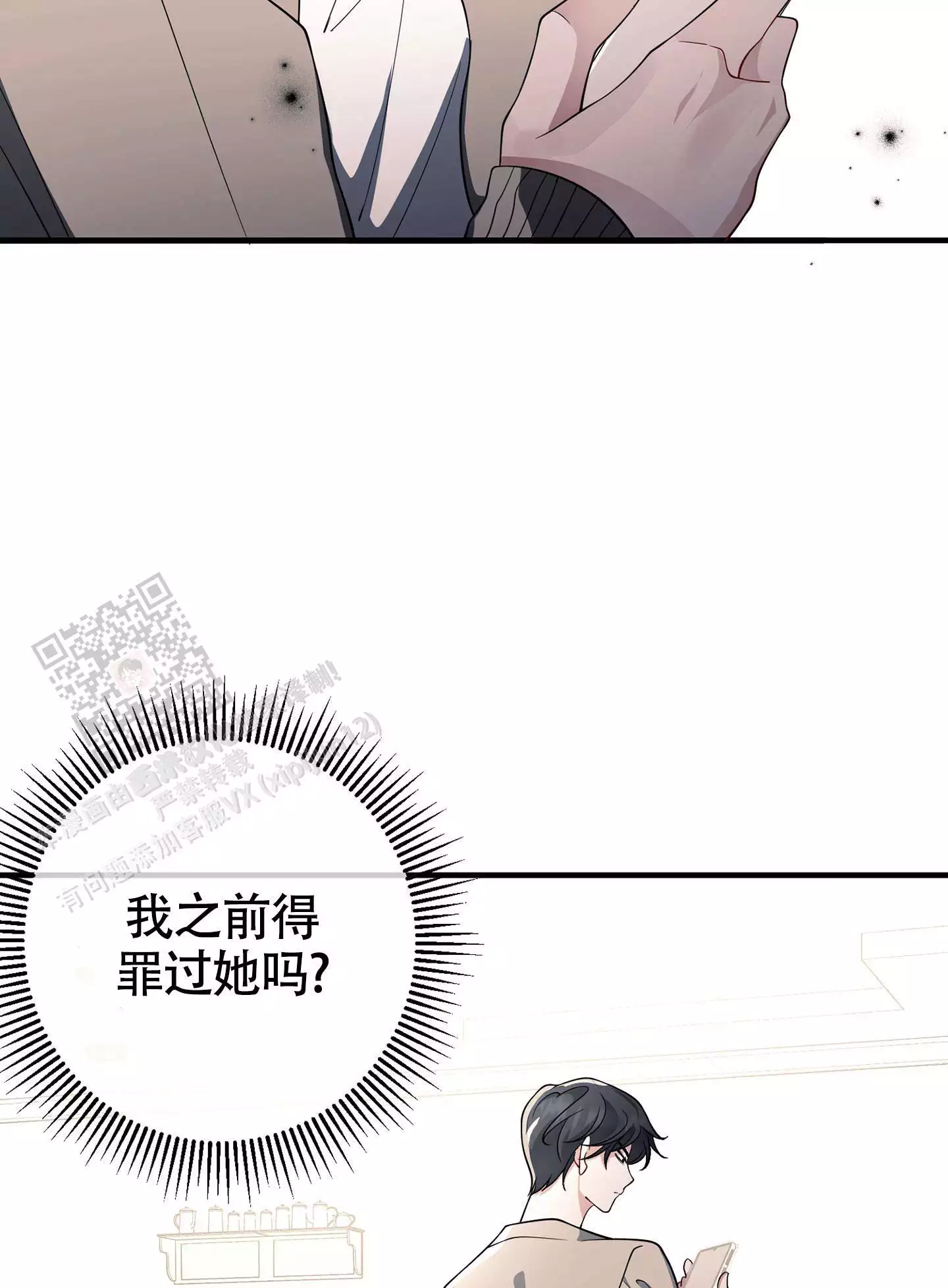 危险印记漫画,第9话5图