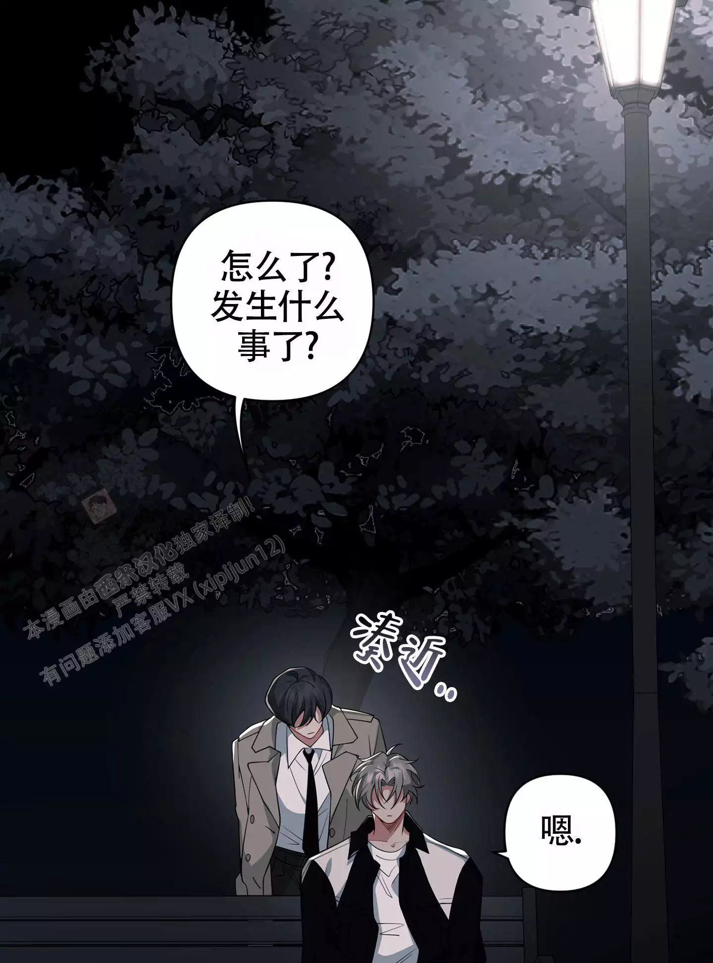 危险印记漫画,第5话1图