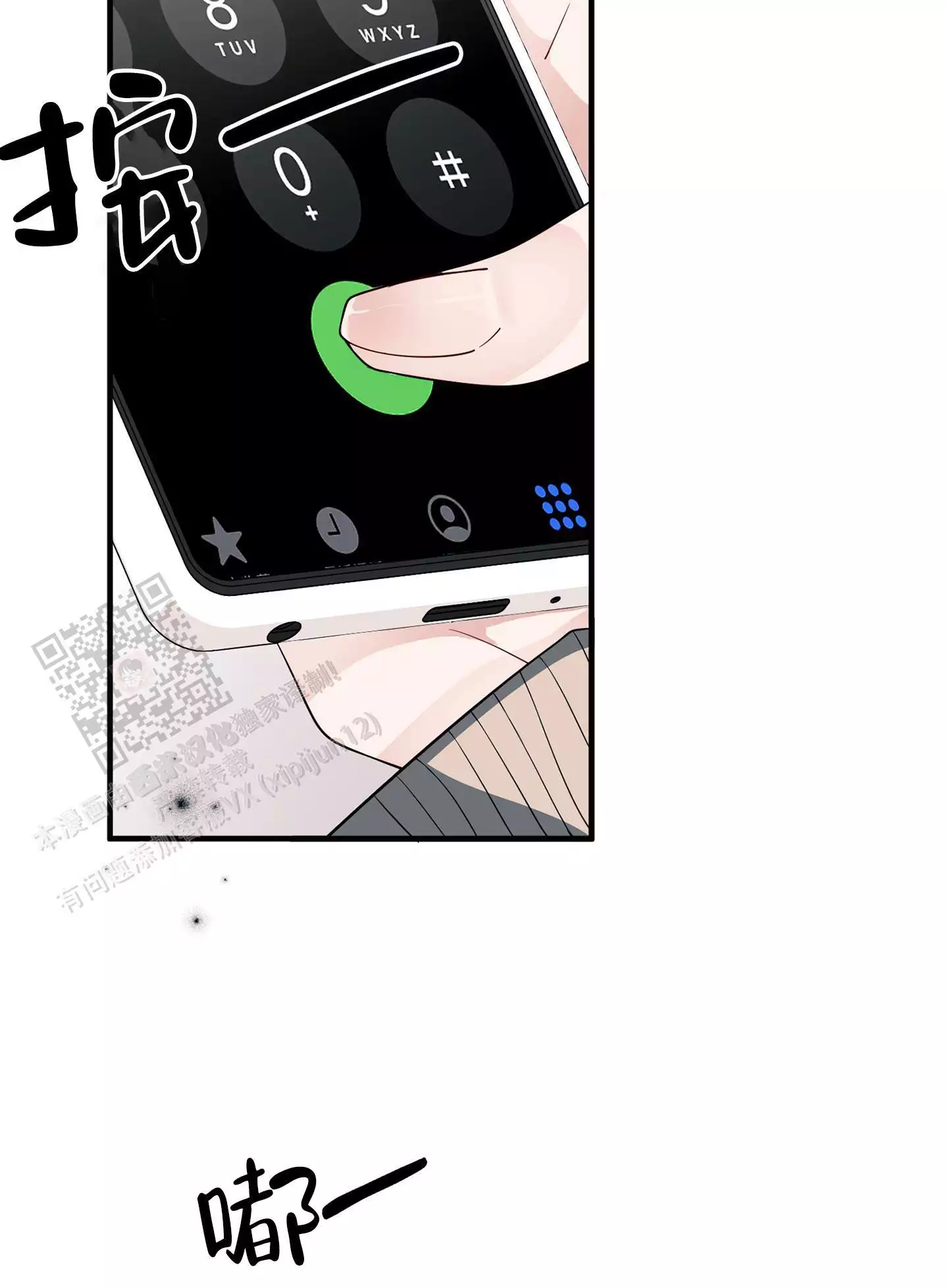 危险印记漫画,第9话5图