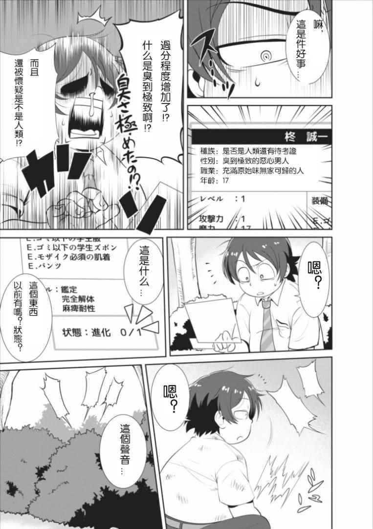 进化之实踏上胜利的人生第一季免费观看漫画,第1话4图