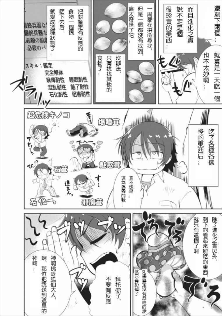 进化之实踏上胜利的人生第一季免费观看漫画,第1话1图