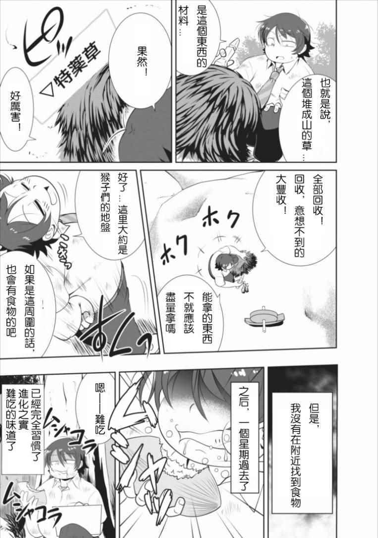 进化之实踏上胜利的人生第一季免费观看漫画,第1话5图