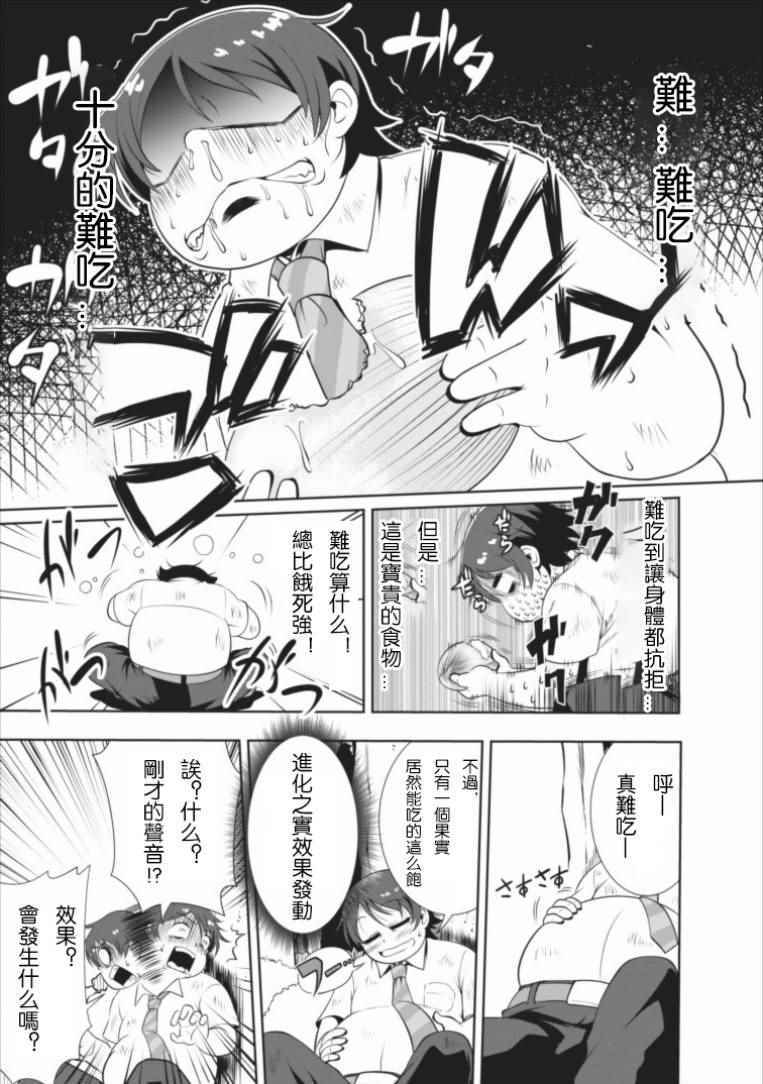 进化之实踏上胜利的人生第一季免费观看漫画,第1话3图