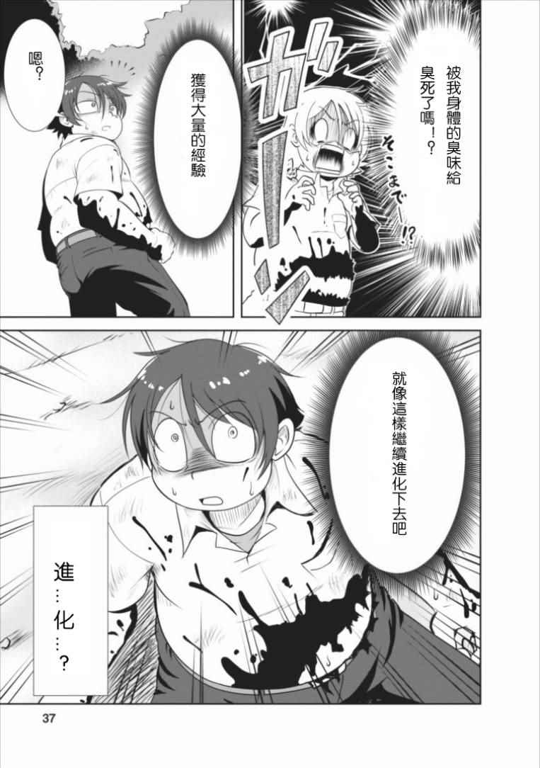 进化之实踏上胜利的人生第一季免费观看漫画,第1话2图