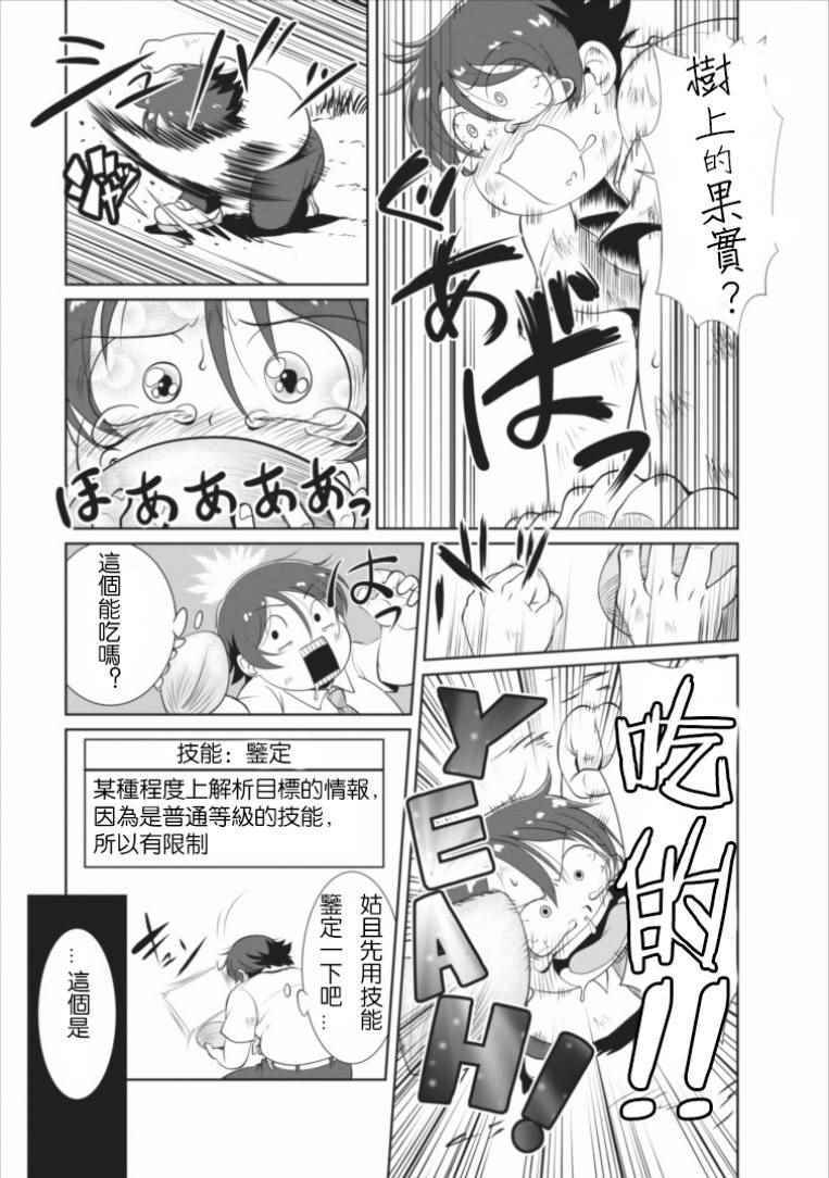 进化之实踏上胜利的人生第一季免费观看漫画,第1话1图