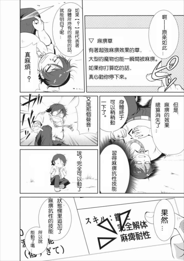 进化之实踏上胜利的人生第一季免费观看漫画,第1话3图