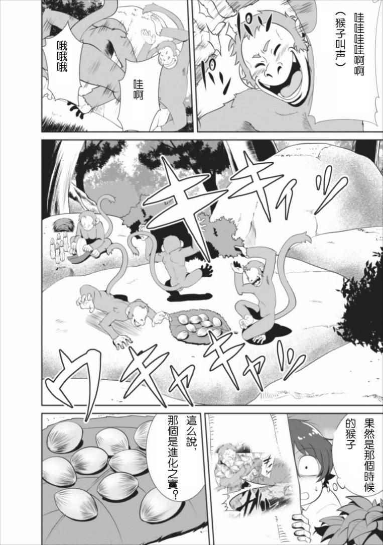 进化之实踏上胜利的人生第一季免费观看漫画,第1话5图