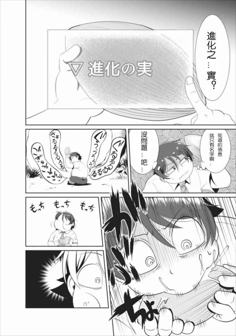 进化之实踏上胜利的人生第一季免费观看漫画,第1话2图