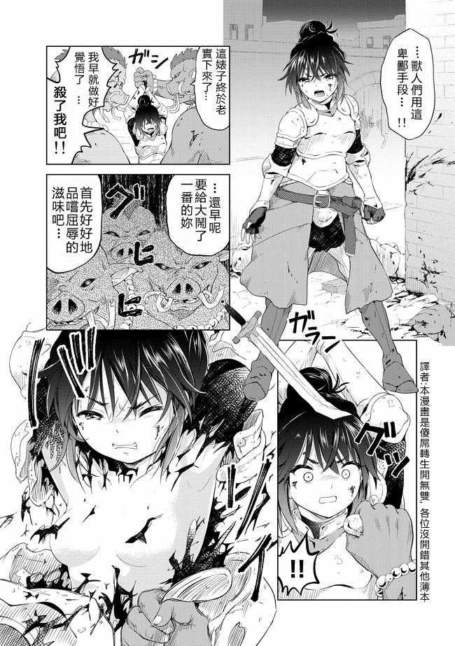 沙雕转生觉醒漫画,第8话3图