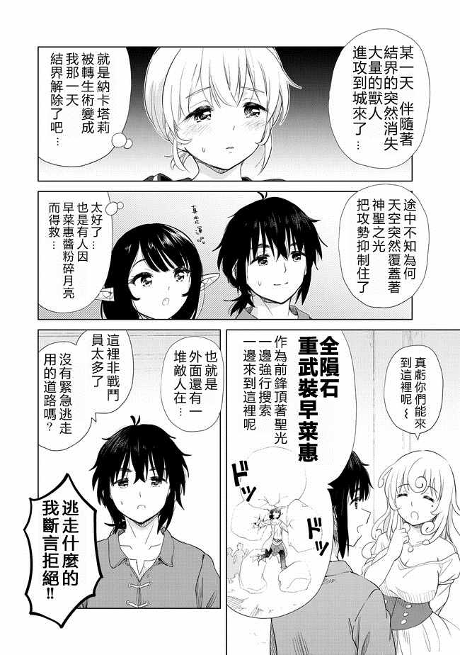 沙雕转生开无双漫画,第8话2图