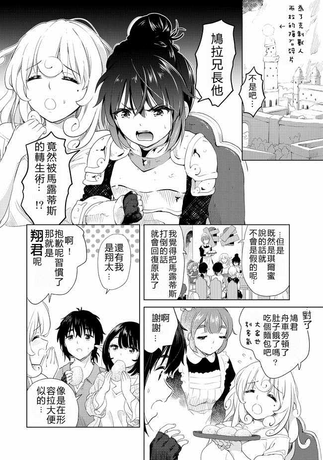 沙雕转生开无双漫画,第8话2图