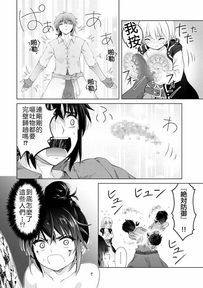 沙雕转生开无双漫画,第8话5图