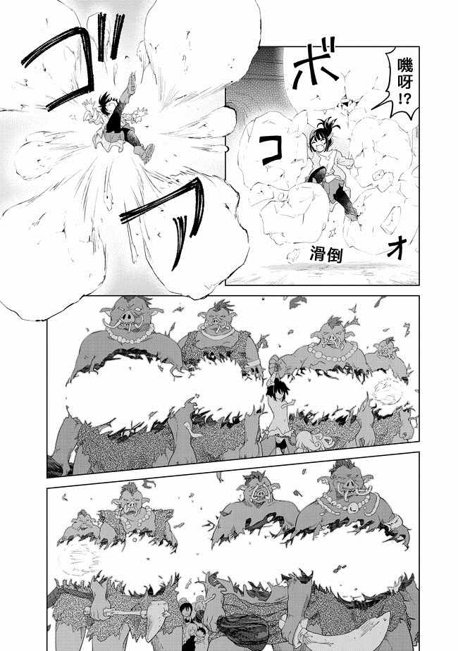 沙雕转生开无双漫画,第8话2图