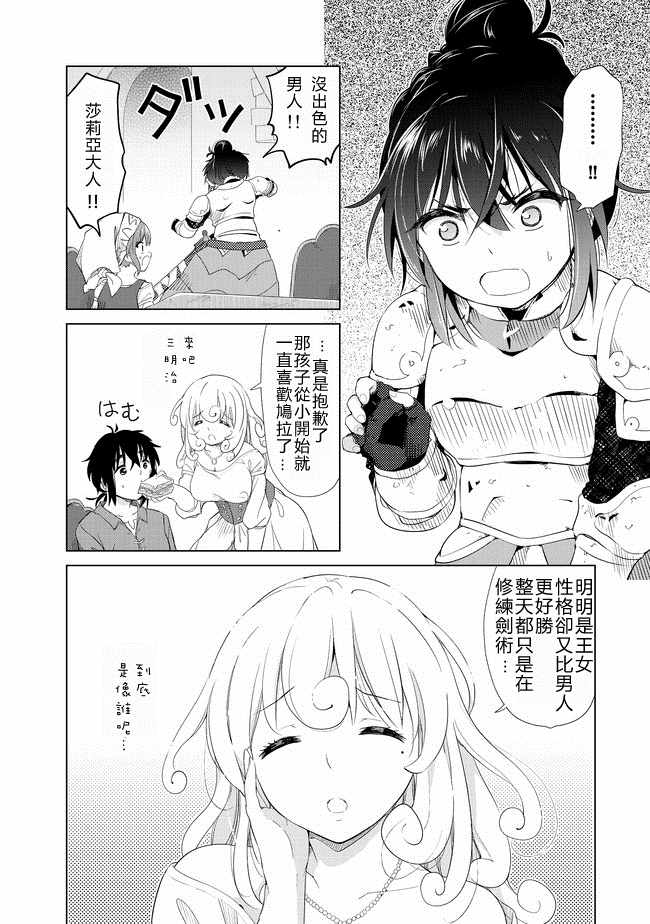 沙雕转生开无双漫画,第8话5图