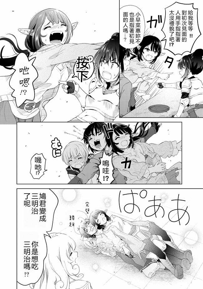 沙雕转生开无双漫画,第8话4图