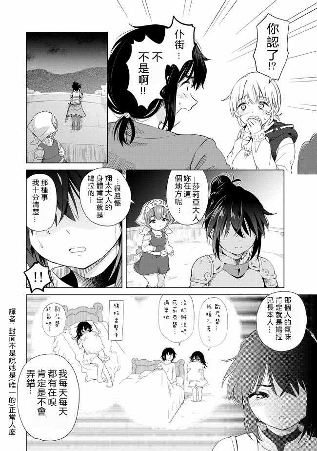 沙雕转生开无双漫画,第8话3图