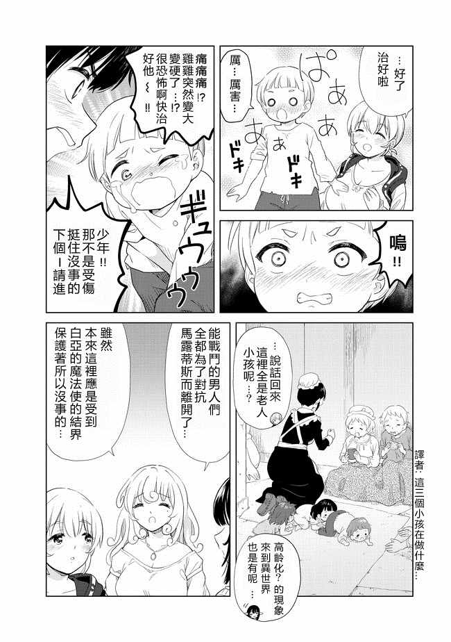 沙雕转生开无双漫画,第8话1图